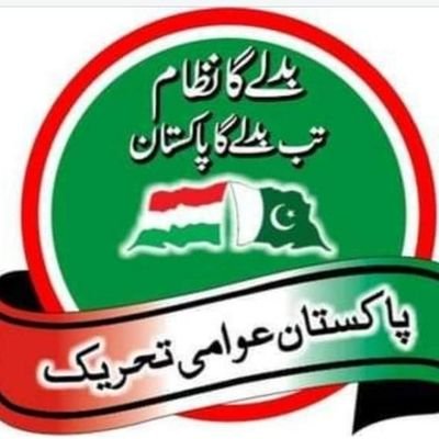 Pakistan Awami Tehreek Social media team, Distt KHUSHAB.

@PAT_SGDiv