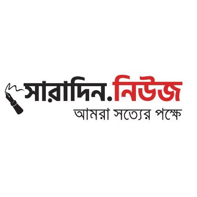 SaradindotNews is one of the popular news portal in Bangladesh. It has begun with commitment of fear.