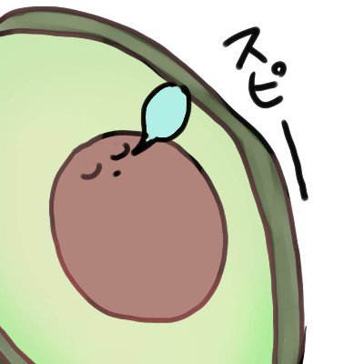 あぼかど🥑さんのプロフィール画像