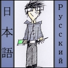 MMedialis's profile picture. I study Japanese and Russian actively.
Avid LR fan.
Member of Team KEN at HTLAL