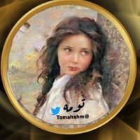 تومة❤️⭐نجمة الاسبوع،⭐ (@tomahahm) 's Twitter Profile