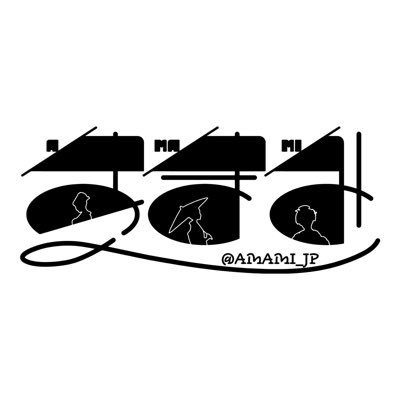 amami_jp's profile picture. 主に国語(現代文・古典・小論文)のお勉強✏︎