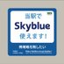Skyblue (@skyblue_1985jp) Twitter profile photo Skyblue (@skyblue_1985jp) Twitter profile photo