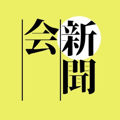 長崎県立大学新聞会の公式Twitterです！ 🌟4年生：1人、3年生：3人、2年生：2人、1年生︰3人の計9人🌟24時間365日部員募集中🌟今年で創設55年🌟個人の考えや趣味を持ち寄ったインタビュー、記事企画🌟学園祭トークショー企画・運営🌟補講休講ツイート🌟 マシュマロ受け付けてます！