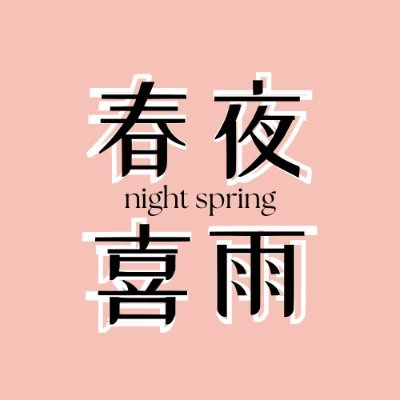 @nightspringzine