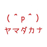 ヤマダカナ (@yamada___kana) Twitter profile photo
