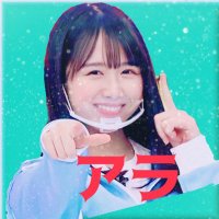 アラ (@hinano_right) Twitter profile photo