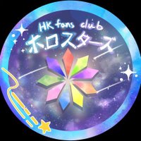 Holostarshkfanclub (@holostarshkfan) 's Twitter Profile Photo Holostarshkfanclub (@holostarshkfan) 's Twitter Profile Photo
