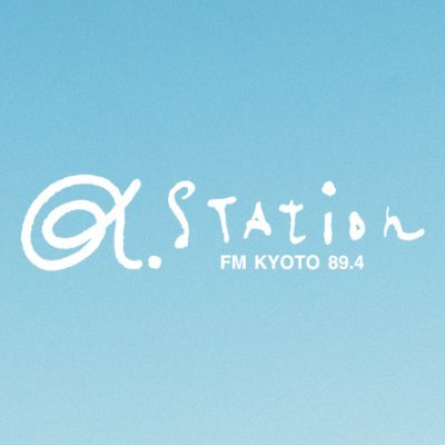 京都のFMラジオ局「α-STATION FM京都」の公式アカウント【#αstation #fmkyoto #FM京都】radikoを使えばPC・スマホからもお聴きいただけます📱🎧⇒https://t.co/b1H5Z2ahaE （京都府・大阪府・滋賀県・奈良県以外の方はradikoプレミアムで聴けます）