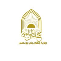 مجلس أولياء أمور ولاية جعلان بني بوحسن (@j_mjls) Twitter profile photo
