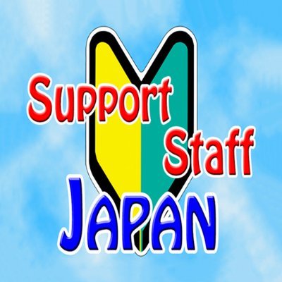 Support Staff Japan🔰SecondLifeさんのプロフィール画像