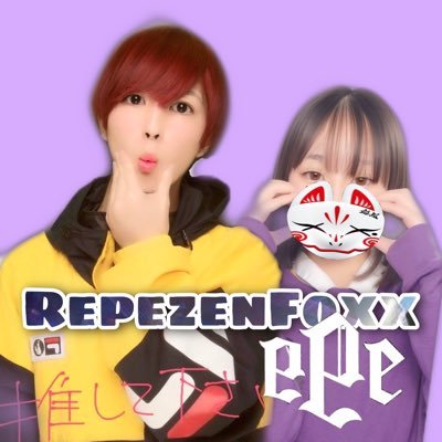 🍎RepezenFoxxまるくんよりの箱推し FC会員 🍎北九州参戦済み3\5参戦予定