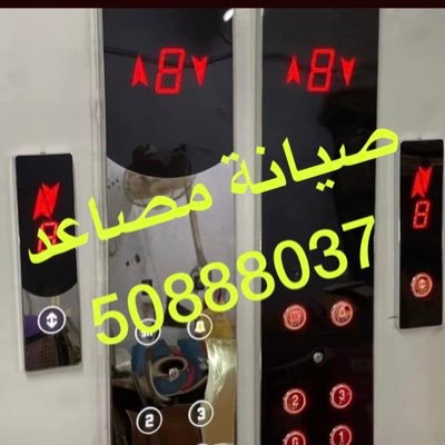 📞ت/50888037🇰🇼 صيانه دوريه🛠️ او منفصلة بدون عقود على حسب طلب العميل تحديث مصاعد تصليح اعطال تبديل كنترولات ذيادة ادوار