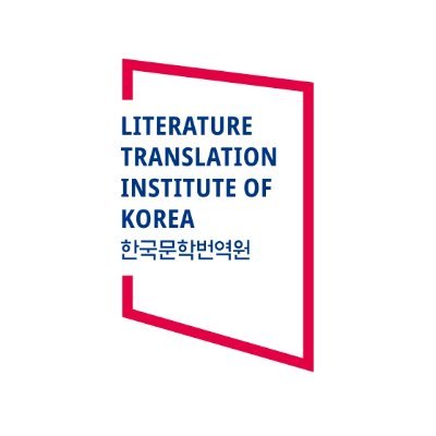 한국문학번역원さんのプロフィール画像