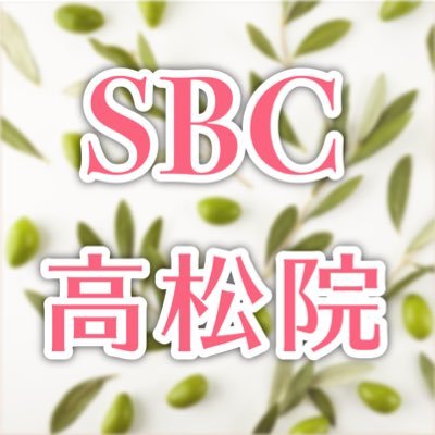 湘南美容クリニック 高松院です♡
無言フォロー失礼いたします!
《人気モニター》
二重術▶︎https://t.co/z9ErfhYHD8
クマ治療▶︎https://t.co/1nLDNsyYBx
糸リフト▶︎https://t.co/ANU4tOoiNo