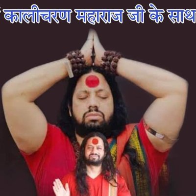 🙏#हर_हर_महादेव🙏

मैं,@DharmpalSingh97 समर्थक 🙏यति नरसिंहानंद सरस्वती स्वामी  जी🙏 और 🙏@SatyaSanatanInd आचार्य अंकुर आर्य जी🙏