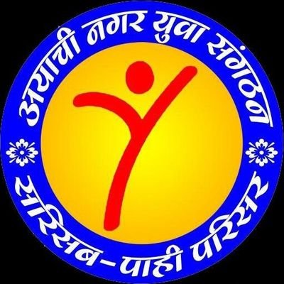 #सामाजिक_जागरूकता_एवं_सेवा
#सेवा_ही_संकल्प