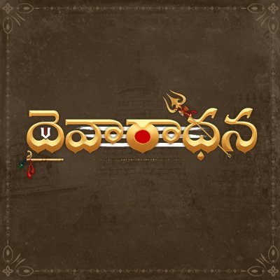 దైవారాధన - Daivaradhana Profile