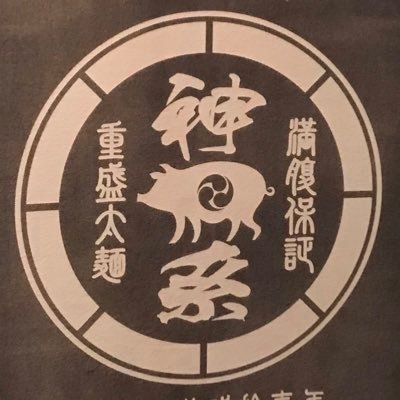 【麺屋 神やぐら】石川県金沢市元菊町17-13 “076-920-0036” “11時〜23時営業” “不定休” 北陸一のがんこ盛りラーメンでお客様を笑顔に🐷🍜 営業時間や新商品、新情報をお届けしていきます🎶