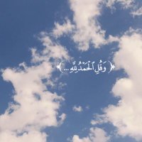 {إِنَّ اللَّهَ مَعَنَا} (@__qk30) 's Twitter Profile Photo {إِنَّ اللَّهَ مَعَنَا} (@__qk30) 's Twitter Profile Photo
