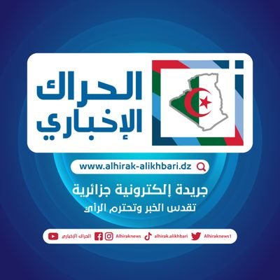 Alhirak News - الحراك الإخباري