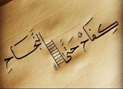 HYqTZJervZpImVs's profile picture. خلقنا الله في هذه الحياة لأنه ( يحبنا) ولأننا مخلوقون ( بالحب) فإن حياتنا لا تستوي إلا( بالحب) ..