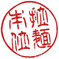 オゴポコ｜福岡超ラーメンナビ→全国遠征。 (@ogopoco26) Twitter profile photo