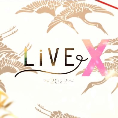 LiVE X(ライブクロス)さんのプロフィール画像