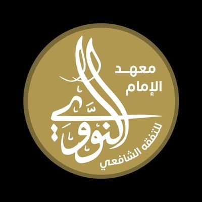 أحد المشاريع العلمية لمركز تميز، وهو معهد رائد في البناء التأصيلي الفقهي من خلال المذهب الشافعي فروعًا وأصولًا على يد نخبة من المدرسين المتخصصين.