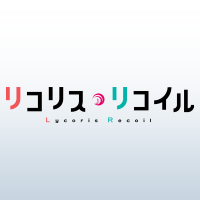 TVアニメ『リコリス・リコイル』公式(@lycoris_recoil) 's Twitter Profile Photo