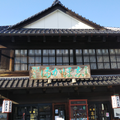 tanrokuen's profile picture. 銘菓「志ほか満」の製造元、丹六園です。創業は江戸時代、建物は国の登録有形文化財です。姉妹品のくるみ入り「長寿楽」も好評です。日本各地の器もお手頃価格で多数取り揃えております。日々、日本茶や急須、器のこと、お菓子のことなどお伝えしていきたいと思います。宜しくお付き合いください。