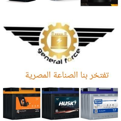 Marketing and Public Relations Manager
General Force Battery
EGYPT 🇪🇬 🇪🇬 🇪🇬🌹