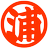 uramuraissei