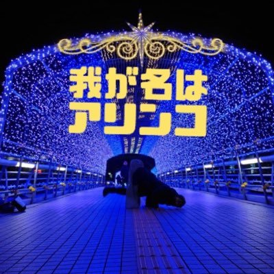 【RAB保護者 since 2021.4】運動音痴アラフォー。2021.11から🌻先生オンラインブレイクダンスレッスン開始🍀倒立、腕立て伏せ、ブリッジ出来ない→半年でバク転‼️直後の肉離れや肋骨3本骨折するも無事生還👍ムラさんは神🌻ソルコ民▲ドラムラ✨RAB✨無言フォローOK🙆♀️保護者さん大好き✨
