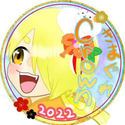 👓気まぐれCrown👑さんのプロフィール画像