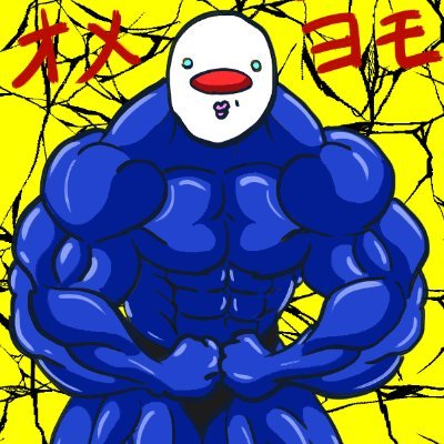 ヨモティーさんのプロフィール画像