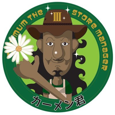 植物と共にあらんことを。主に初心者の方へ植物の育て方を教えてます。詳しくは🔗↓↓↓ #カーメン君