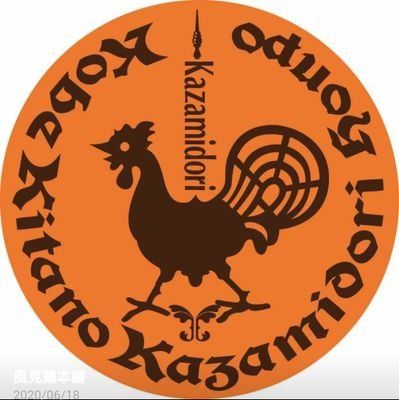 #風見鶏本舗 神戸北野異人館街でプリン🍮チーズケーキ🥮神戸土産を販売中⚓お近くにお越しの際はぜひお立ち寄りください🎁♪神戸牛が入った食べ歩きコロッケ#Kobebeefyamagen ✨姉妹店 #神戸モンテブランコ 🌰 お取り寄せスイーツはこちらから▼