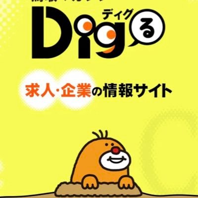 tottori_recruit's profile picture. 地域密着！「地元専用求人・企業の情報サイト」に掲載している情報など企業に関する情報を発信していきます。