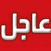 الـوضـع الآن..! (@alwdalan) Twitter profile photo الـوضـع الآن..! (@alwdalan) Twitter profile photo