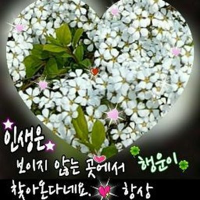 지구 여행중~^^♡
건강하게~
보람되게~
즐겁게~
행복하게~
기쁨으로~
사랑으로~
사람답게~
평화롭게~
원하는대로~