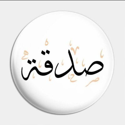 AhlullahCharity's profile picture. On February 20th, 2021, Ahlullah Charity Organization was established. It was founded by three individuals known as Mohammed Bashir, Abdul Hamid, and Asamau