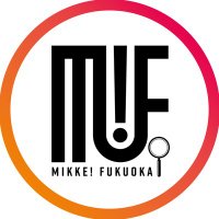 WEBマガジン『ミッケ!フクオカ』(@mike_fuk) 's Twitter Profile Photo