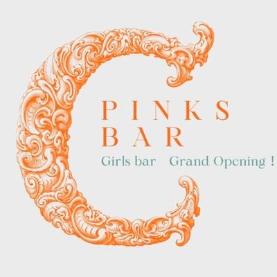 new_pinks's profile picture. まるでそこは異空間🌇 🌸桜色のパステルピンクの店内🌸 ビラ配り・ノルマ一切なし！一緒にPinksを盛り上げてくれませんか🥰？【未経験者も大歓迎！】今だけ体験入店時給3,500円🌟DMまたはLINEにて応募お待ちしております🙇‍♀️ 🌸営業時間 10時から翌朝5時まで🌸18歳以上（高校生不可）