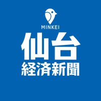 仙台経済新聞 (@senkei) 's Twitter Profile Photo 仙台経済新聞 (@senkei) 's Twitter Profile Photo