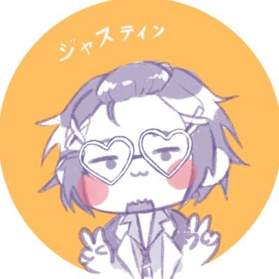 ジャスティンさんのプロフィール画像