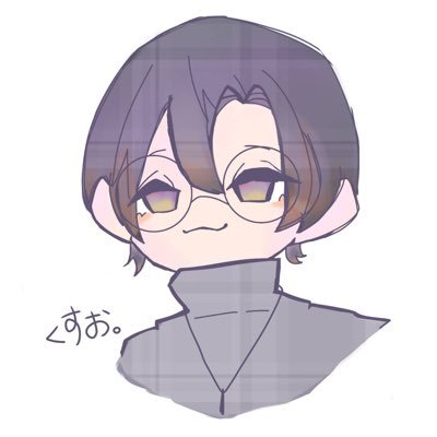 くすお✌さんのプロフィール画像