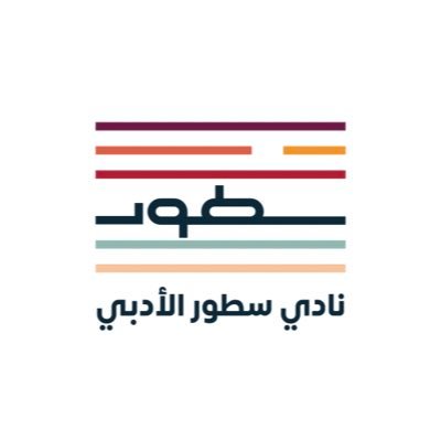 (أقرأ لأن حياة واحدة لاتكفيني)العقاد📚 Happiness is talking about books with friends 💕. بادارة امل القحطاني وهلا ال رشيد