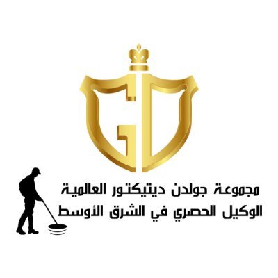 شركة جولدن ديتكتور الوكيل الحصري في أبوظبي
بيع أجهزة كشف الذهب والمعادن والمياه الجوفية
شحن سريع إلى جميع الدول والدفع عند الإستلام
00971507737755