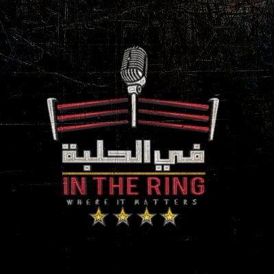 #InTheRingWhereItMatters
Listen to us on Apple Podcasts (or wherever you get your podcasts):
https://t.co/BWAX4wM3gR…